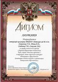 Диплом лауреата за профессиональный проект "Здоровьесберегающая технология Будь здоров! Малыши-крепыши" в окружном этапе городского конкурса "Инновации в образовании" Диплом лауреата за профессиональный проект "Здоровьесберегающая технология Будь здоров! Малыши-крепыши" в окружном этапе городского конкурса "Инновации в образовании"